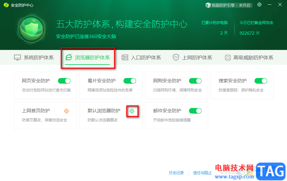 360安全衛(wèi)士設(shè)置默認(rèn)瀏覽器主頁(yè)的方法