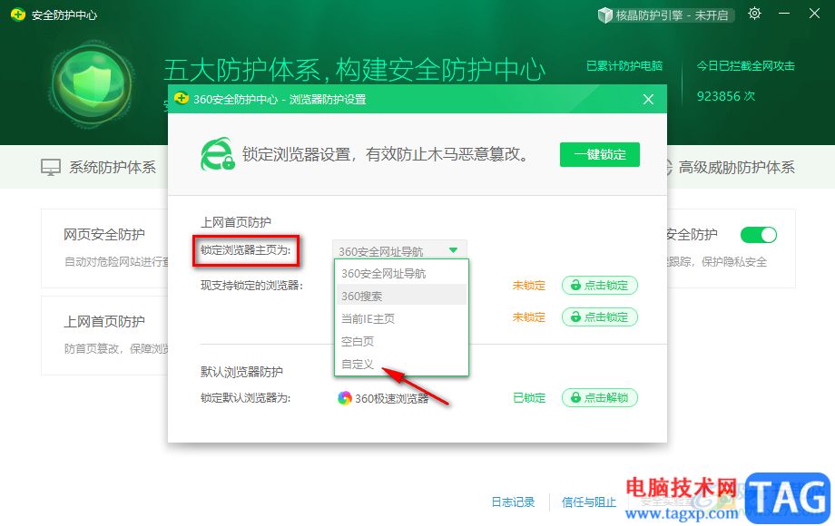360安全衛(wèi)士設(shè)置默認(rèn)瀏覽器主頁(yè)的方法