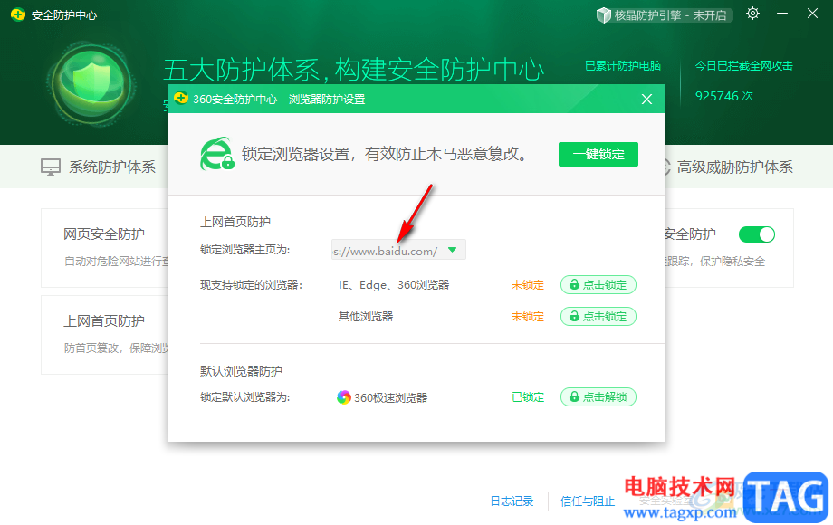 360安全衛(wèi)士設(shè)置默認(rèn)瀏覽器主頁(yè)的方法