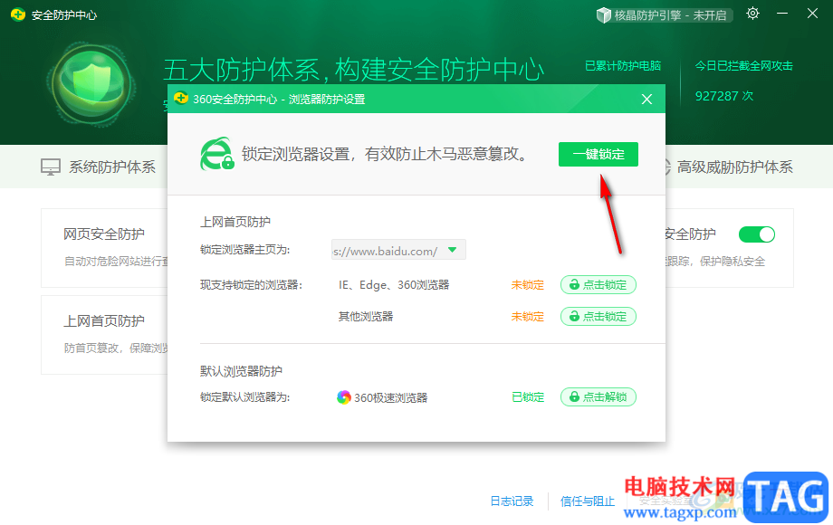 360安全衛(wèi)士設(shè)置默認(rèn)瀏覽器主頁(yè)的方法