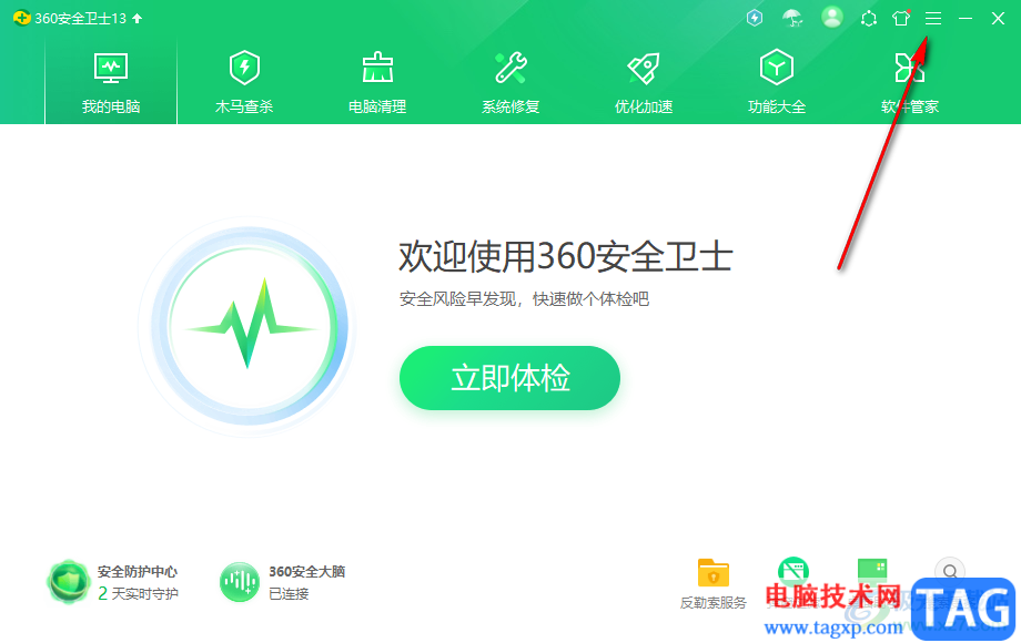 360安全衛(wèi)士設(shè)置定期清理垃圾提醒的方法