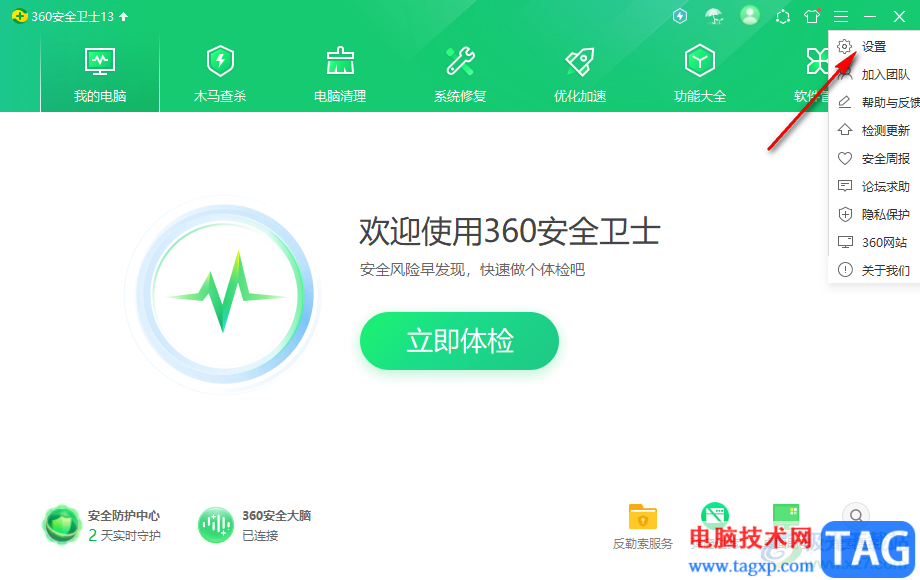 360安全衛(wèi)士設(shè)置定期清理垃圾提醒的方法