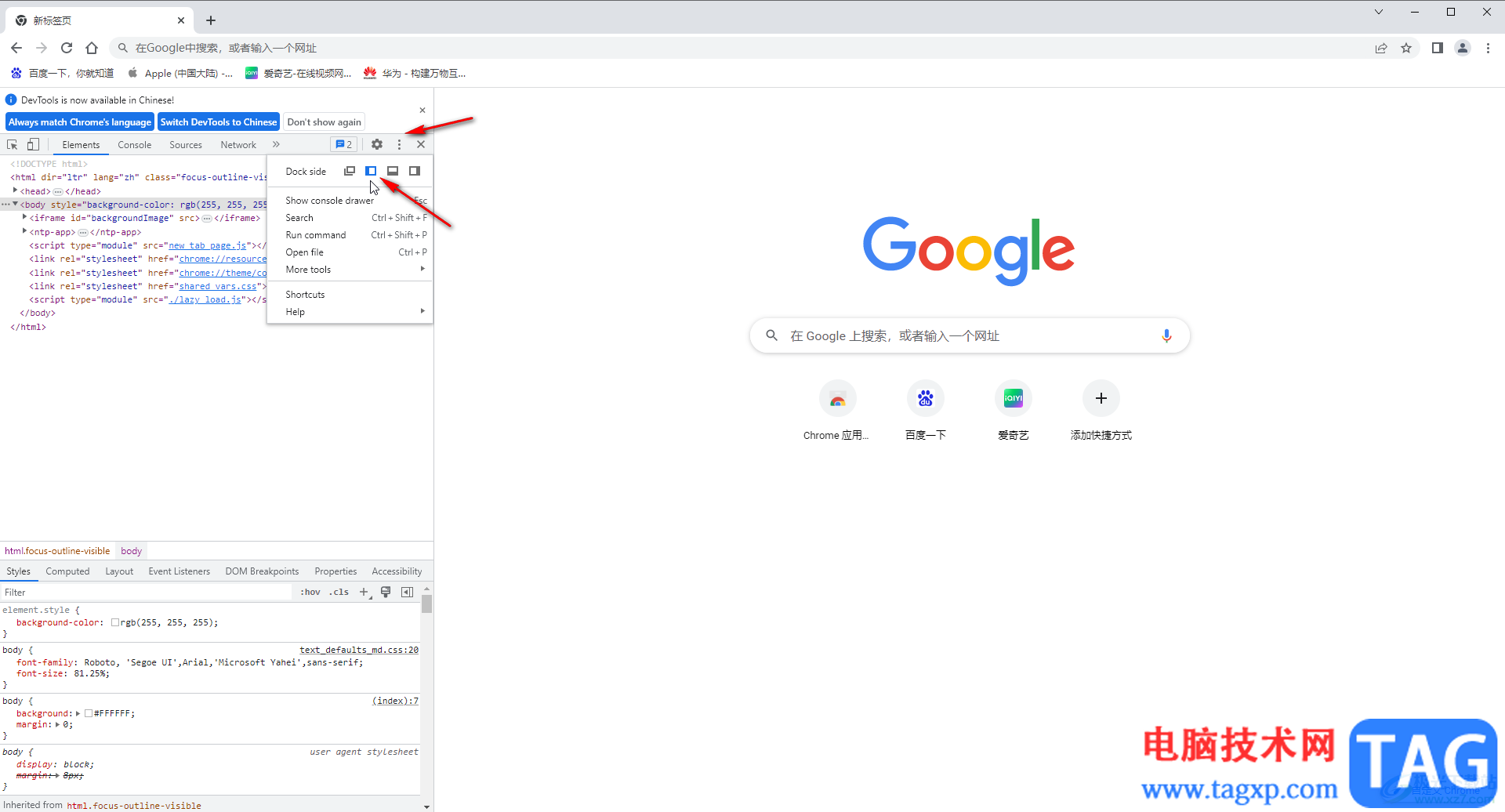 Google Chrome打開開發(fā)者工具的方法教程