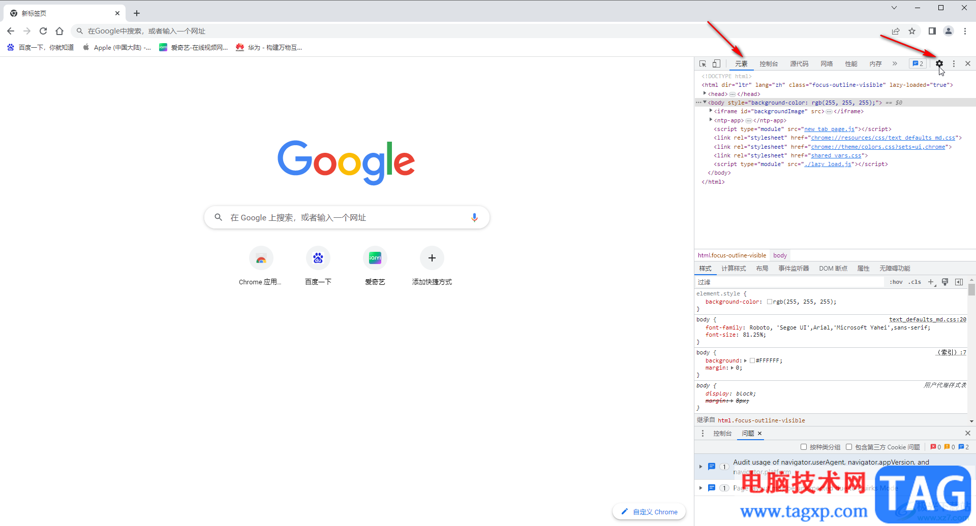 Google Chrome打開開發(fā)者工具的方法教程