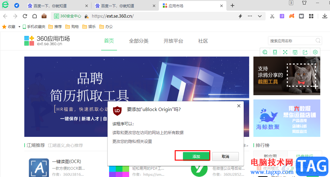 360安全瀏覽器安裝彈窗屏蔽插件的方法