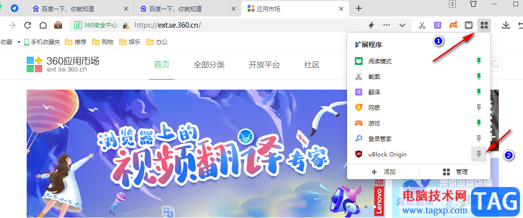 360安全瀏覽器安裝彈窗屏蔽插件的方法