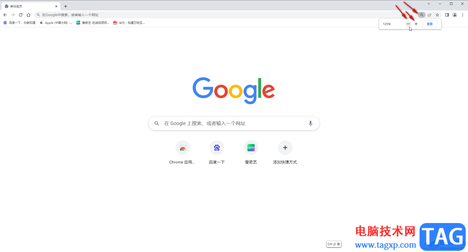 -Google Chrome調(diào)整頁(yè)面縮放的方法教程