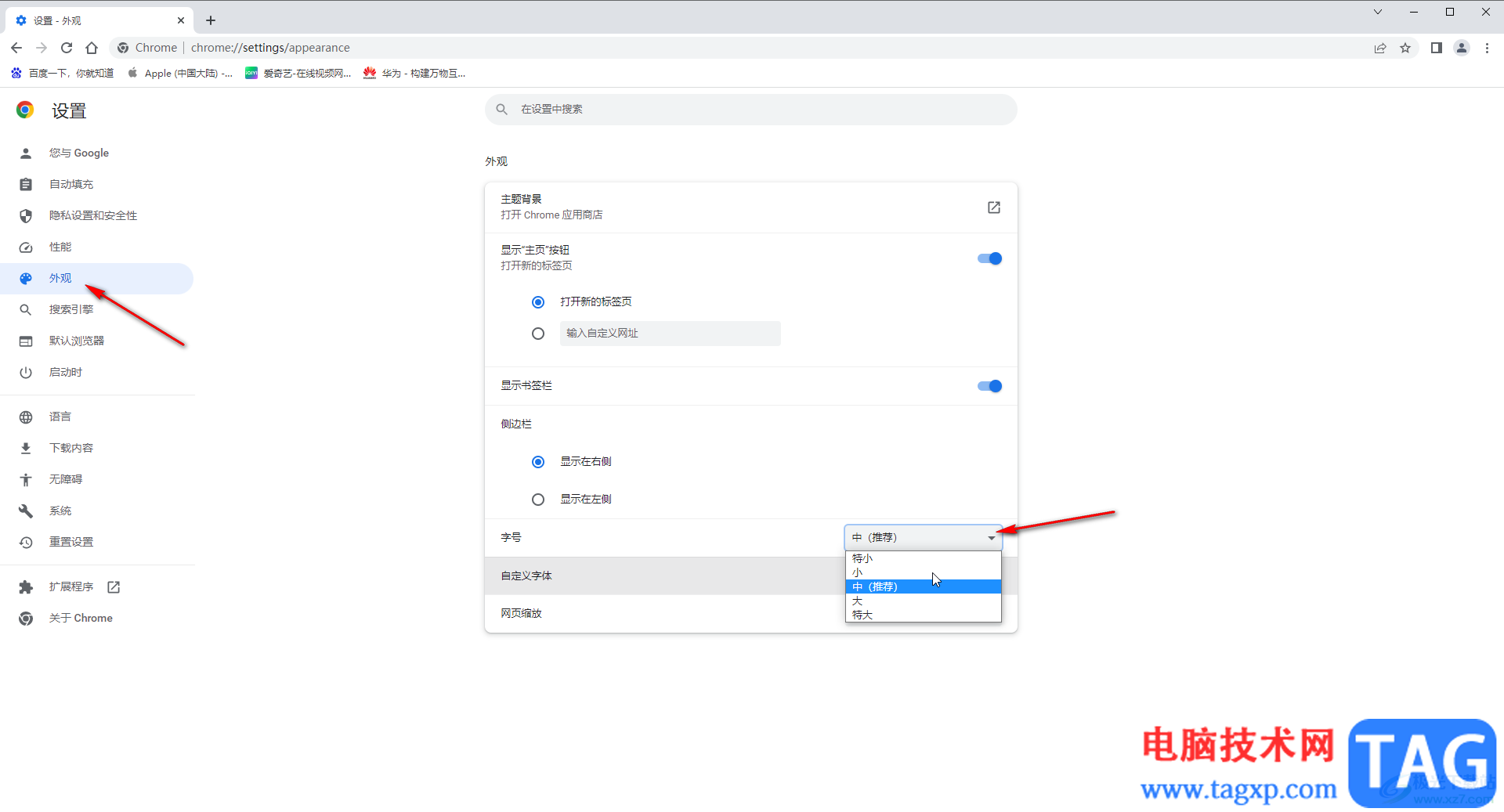 Google Chrome調(diào)整字體大小的方法教程
