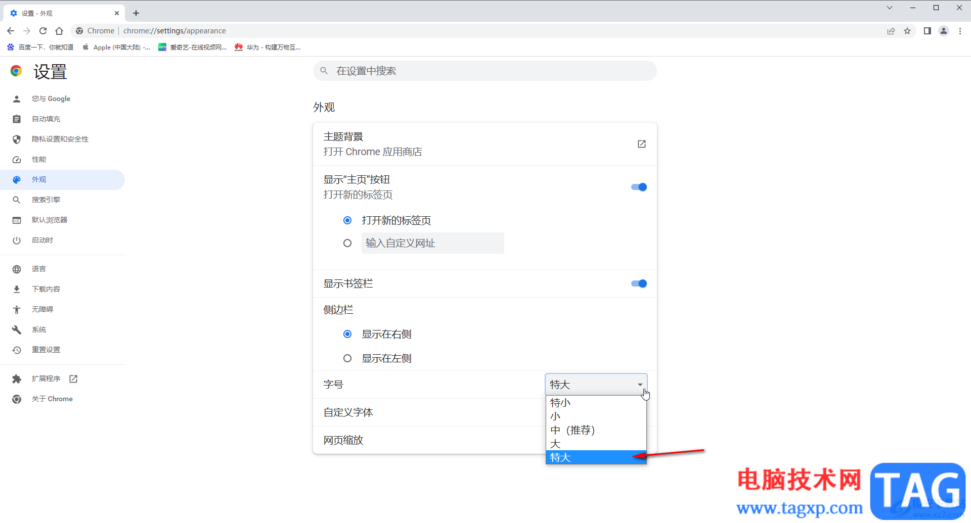 Google Chrome調(diào)整字體大小的方法教程