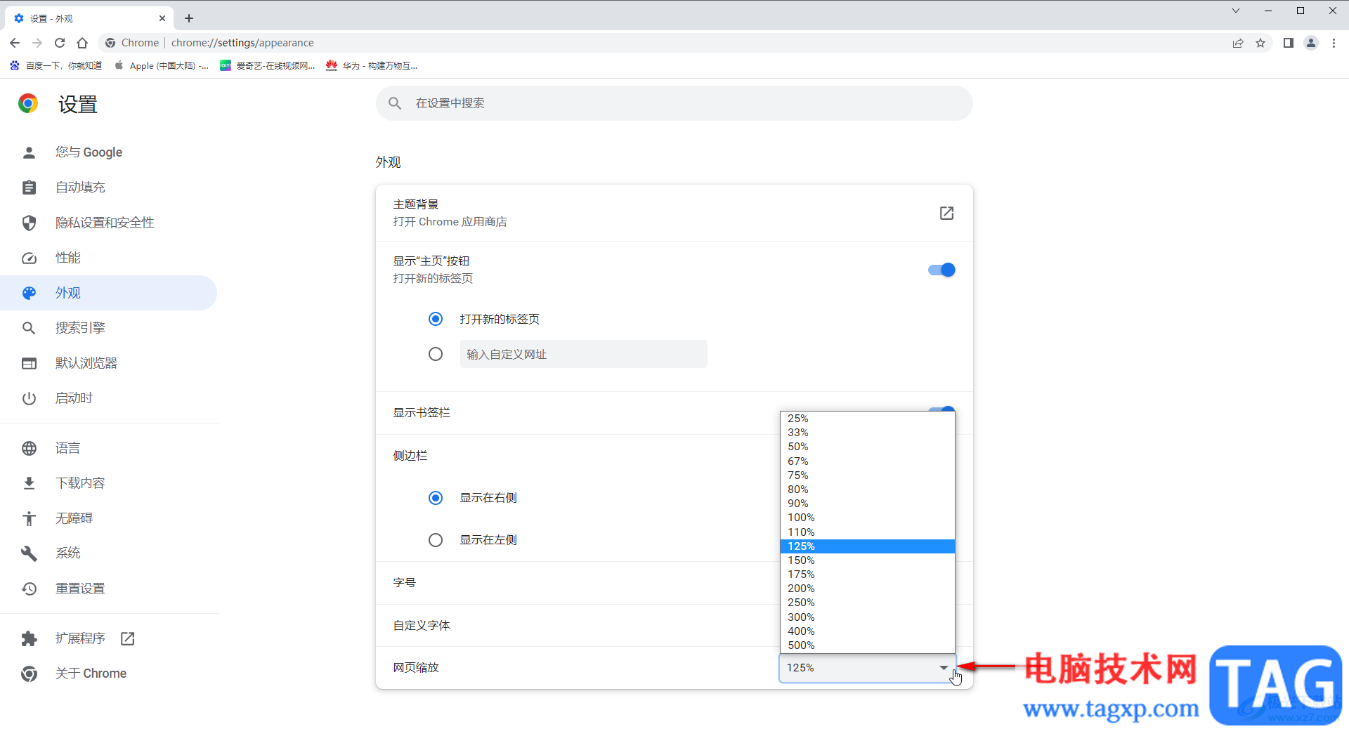 Google Chrome調(diào)整字體大小的方法教程