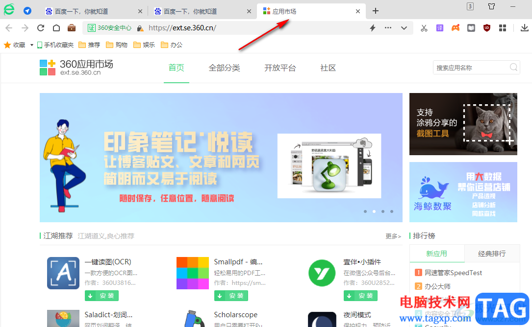 360安全瀏覽器設(shè)置自動刷新頻率的方法