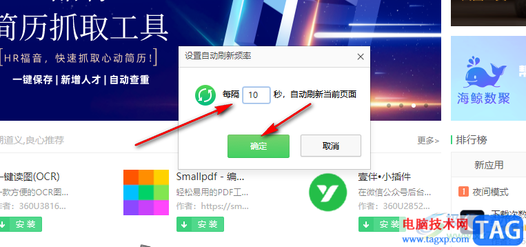 360安全瀏覽器設(shè)置自動刷新頻率的方法