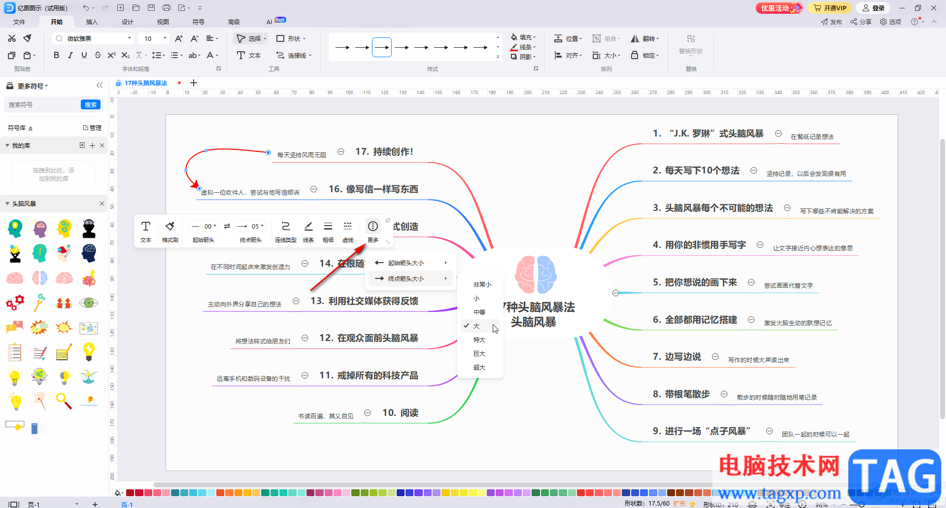 億圖圖示中添加曲線連接線的方法教程