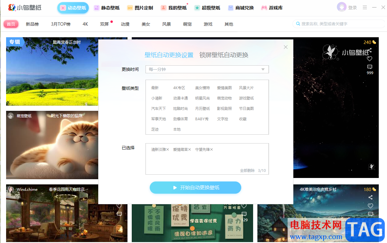 小鳥壁紙關閉自動更換壁紙的方法