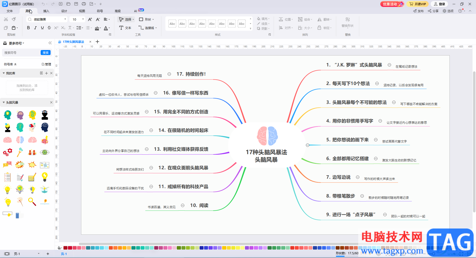 億圖圖示中添加曲線連接線的方法教程