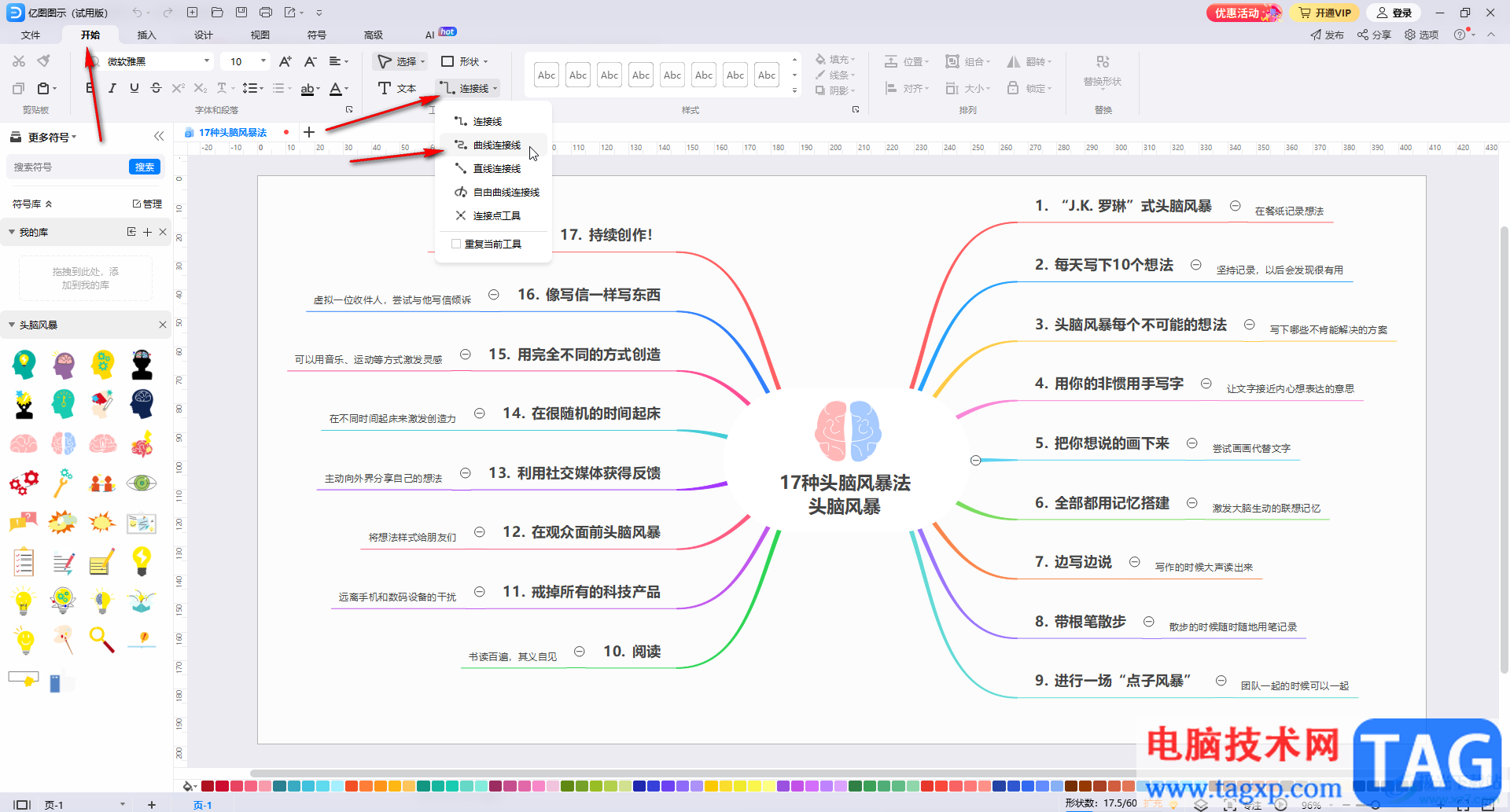 億圖圖示中添加曲線連接線的方法教程
