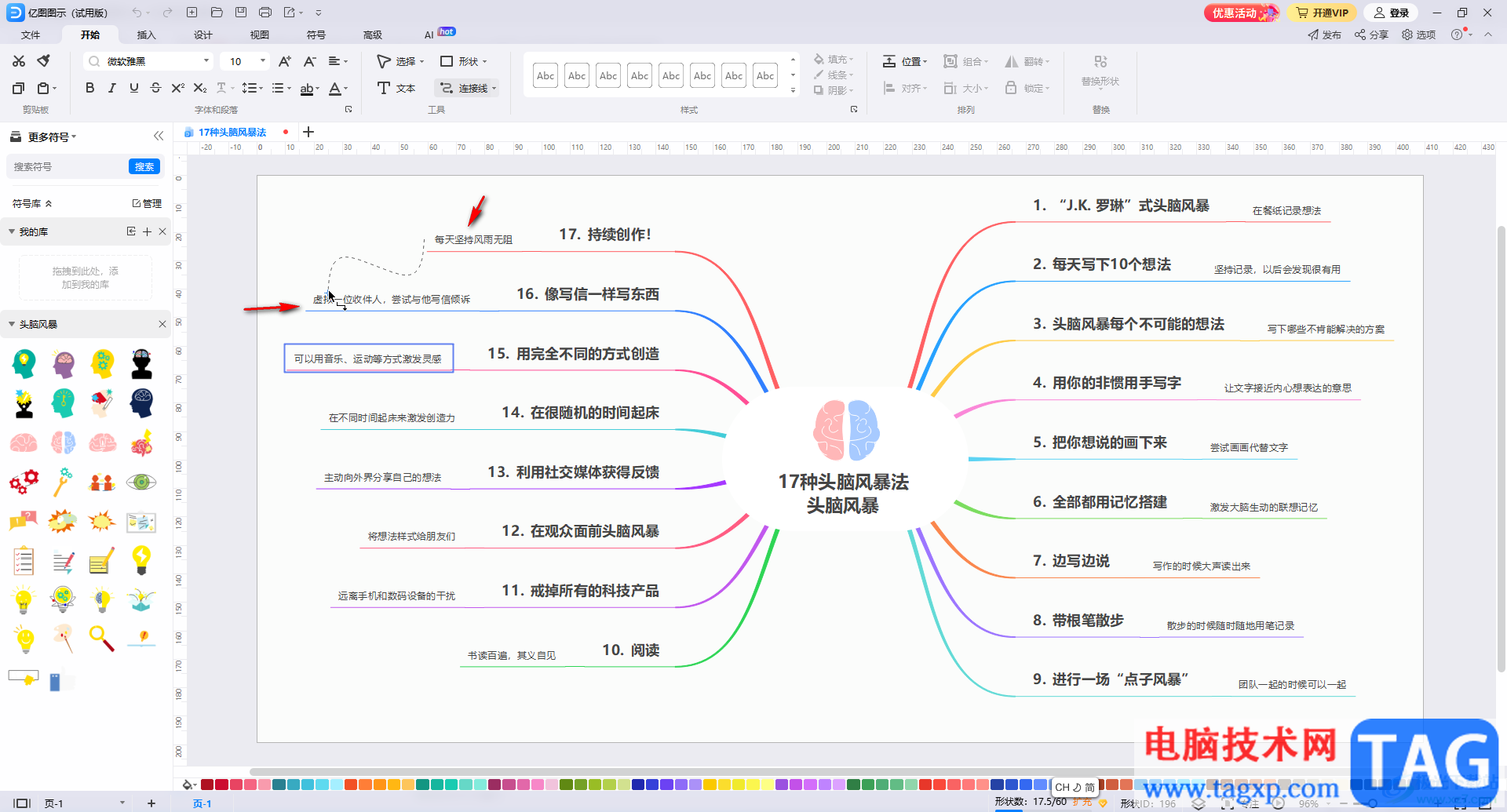 億圖圖示中添加曲線連接線的方法教程
