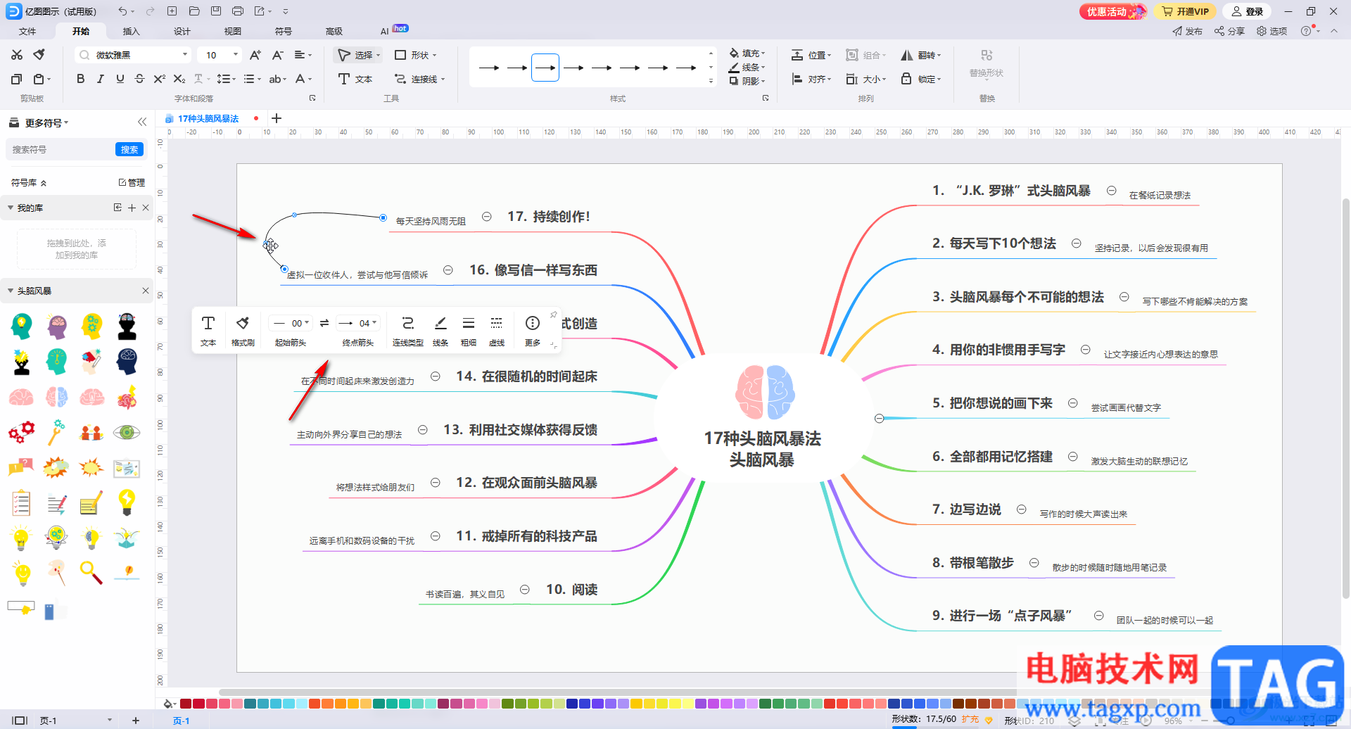億圖圖示中添加曲線連接線的方法教程