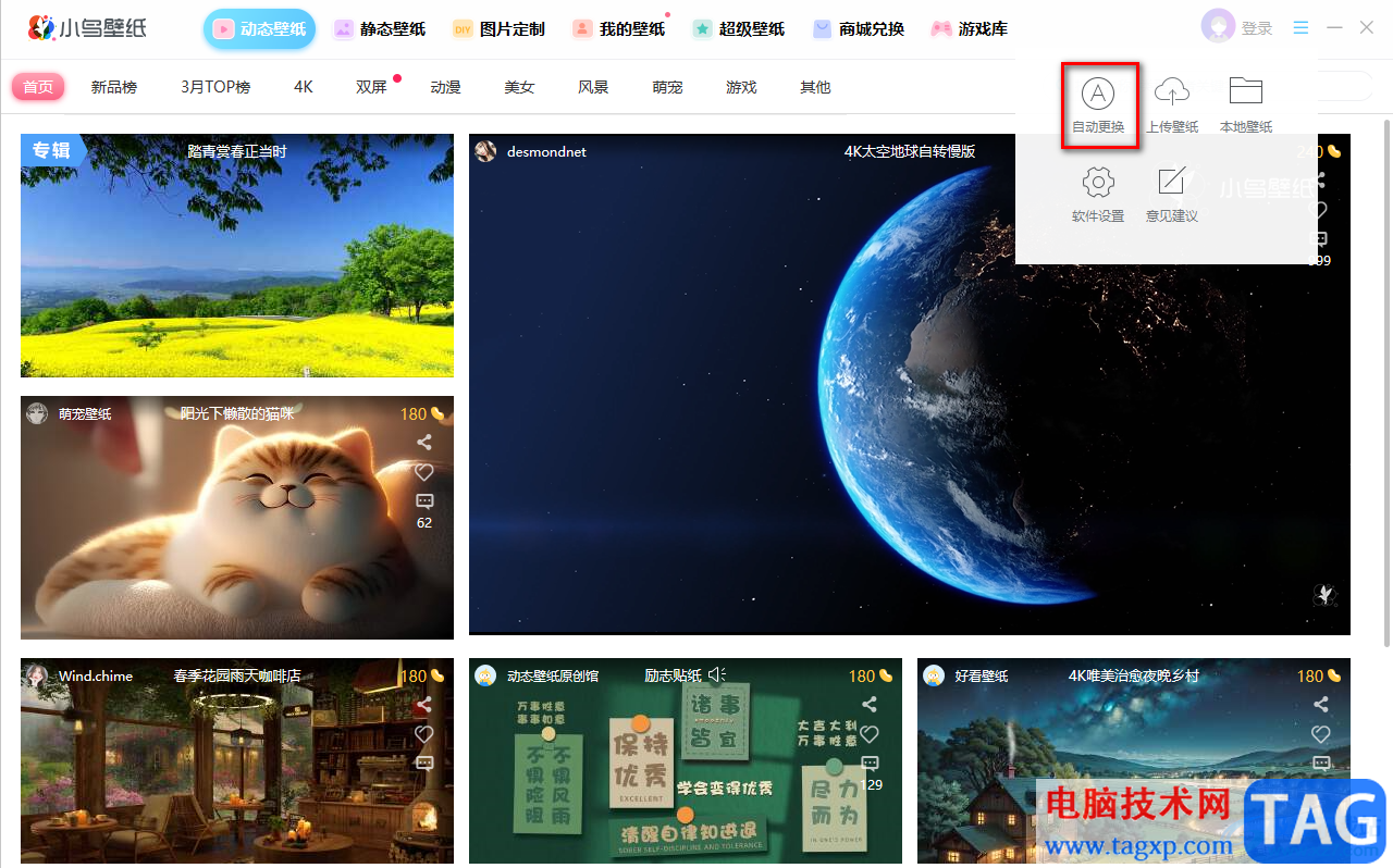小鳥壁紙關閉自動更換壁紙的方法