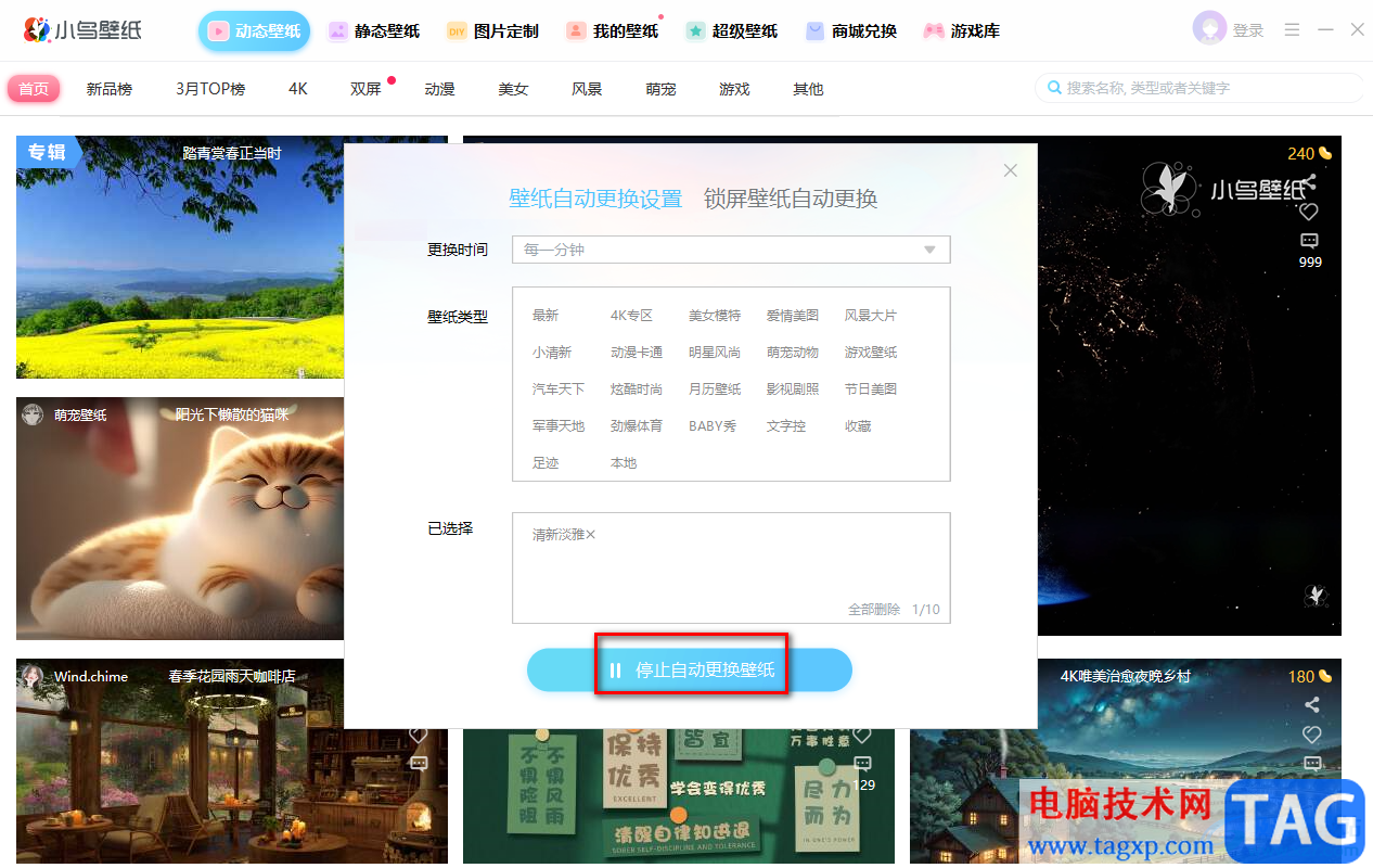 小鳥壁紙關閉自動更換壁紙的方法