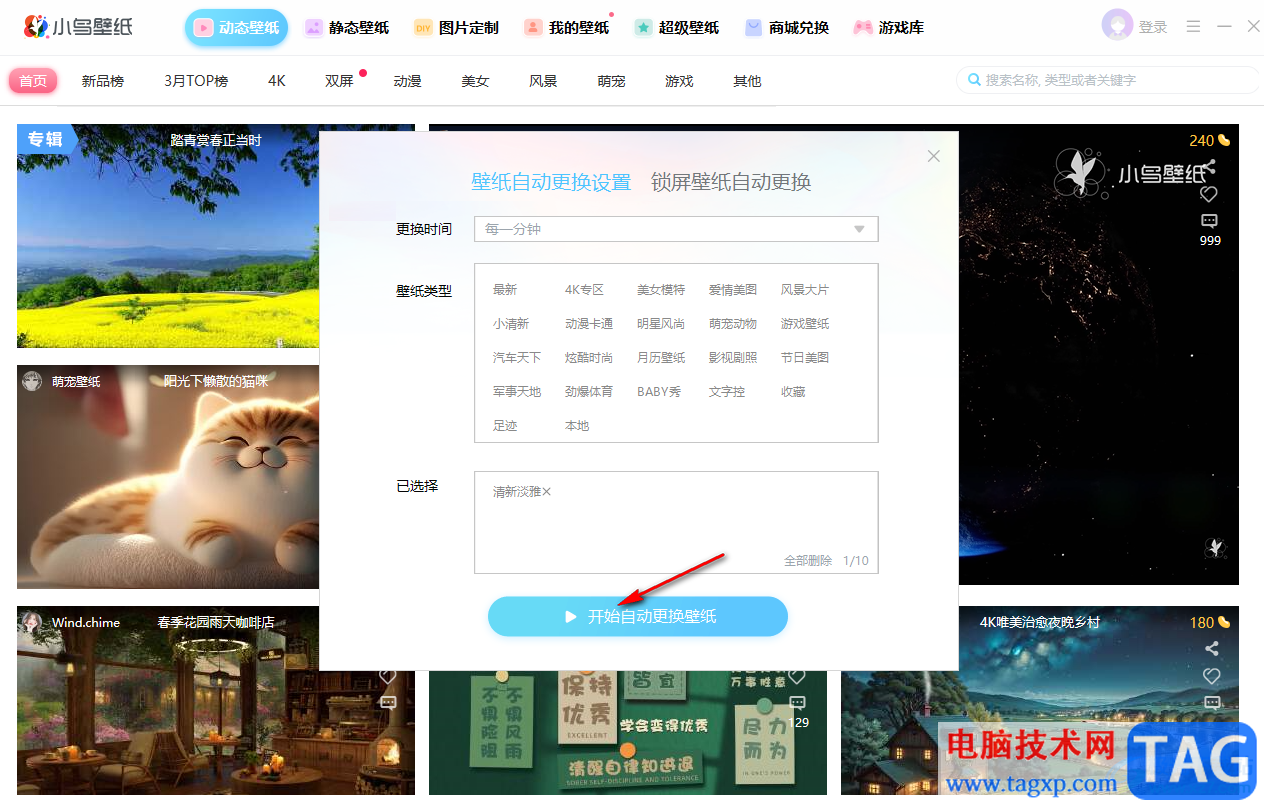 小鳥壁紙關閉自動更換壁紙的方法