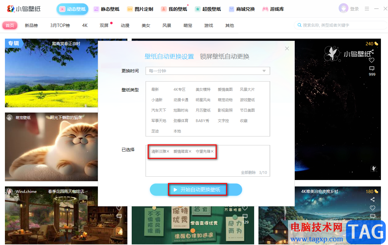小鳥壁紙關閉自動更換壁紙的方法
