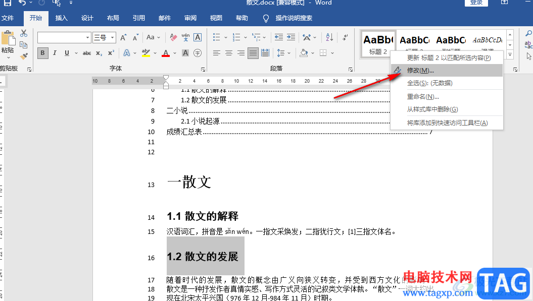 Word讓標題放在一頁的開頭的方法