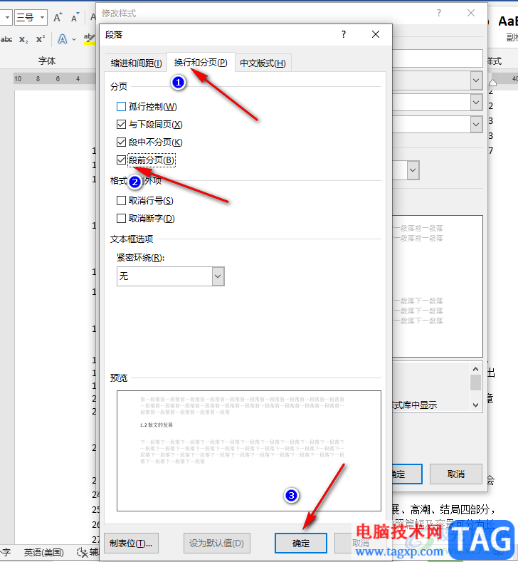Word讓標題放在一頁的開頭的方法