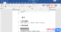 Word設(shè)置標(biāo)題4和標(biāo)題5的方