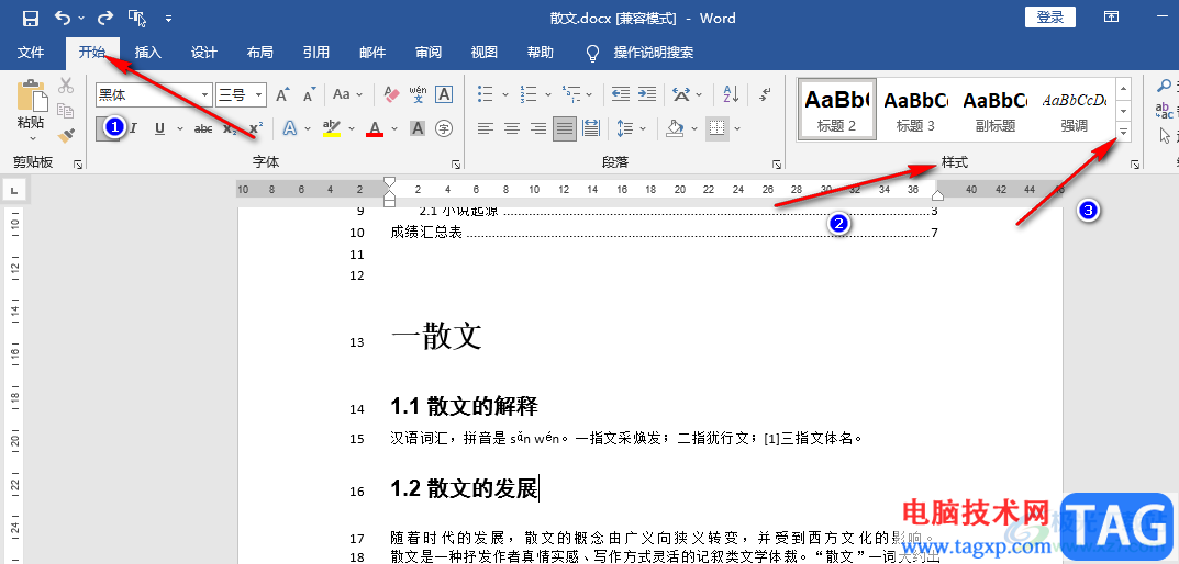 Word設(shè)置標(biāo)題4和標(biāo)題5的方法