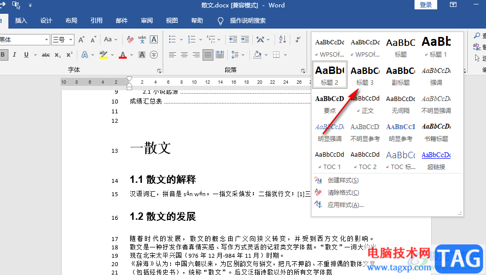 Word設(shè)置標(biāo)題4和標(biāo)題5的方法