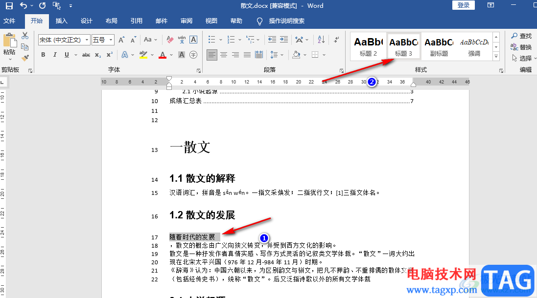 Word設(shè)置標(biāo)題4和標(biāo)題5的方法