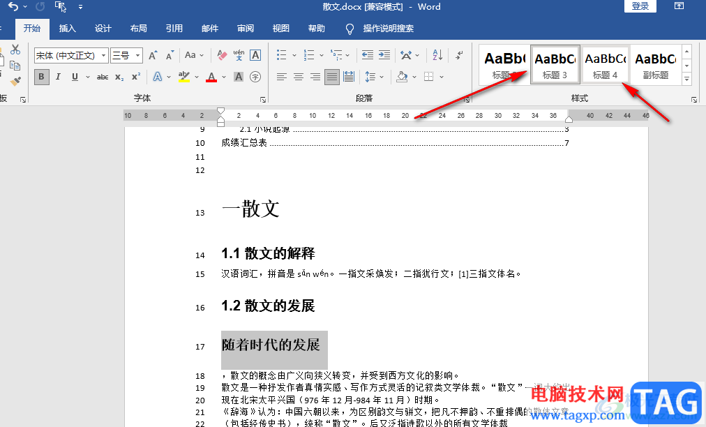 Word設(shè)置標(biāo)題4和標(biāo)題5的方法