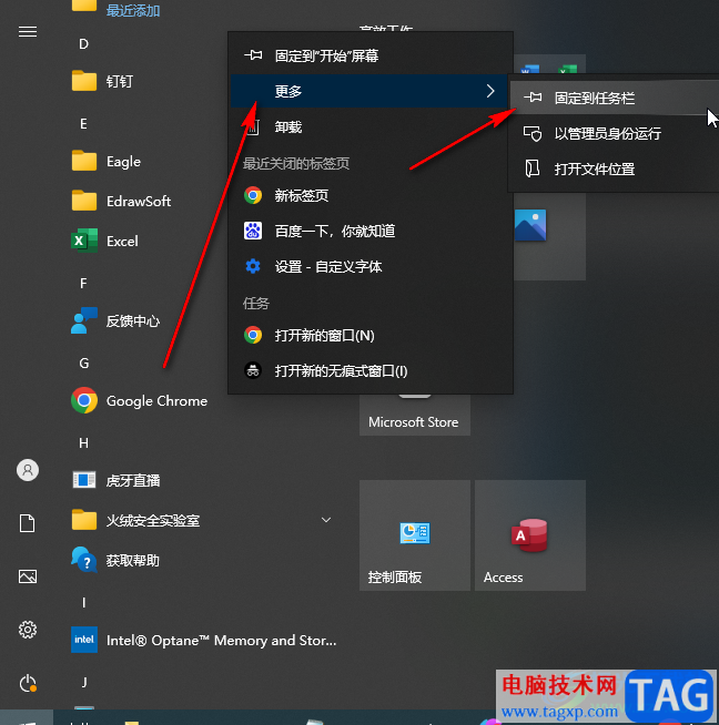 Google Chrome固定到底部任務(wù)欄的方法教程