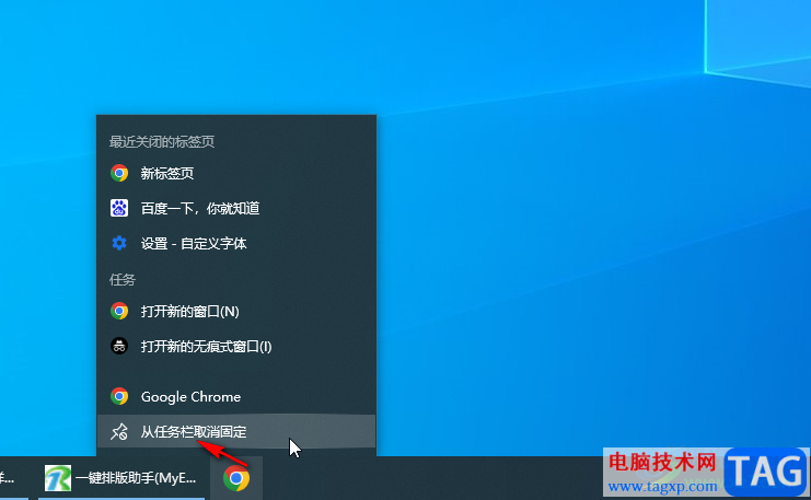 Google Chrome固定到底部任務(wù)欄的方法教程