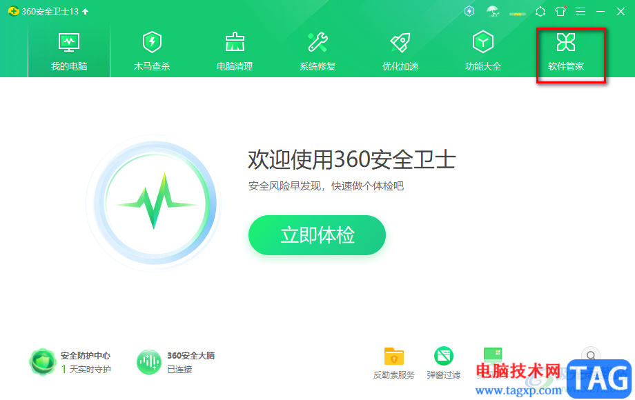360軟件管家設(shè)置攔截廣告的方法