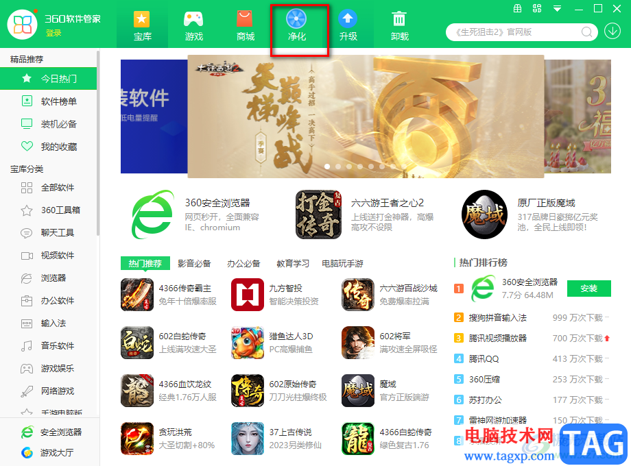 360軟件管家設(shè)置攔截廣告的方法