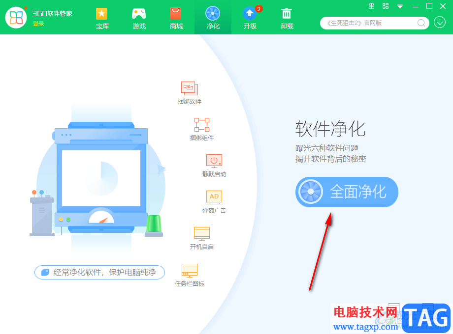 360軟件管家設(shè)置攔截廣告的方法
