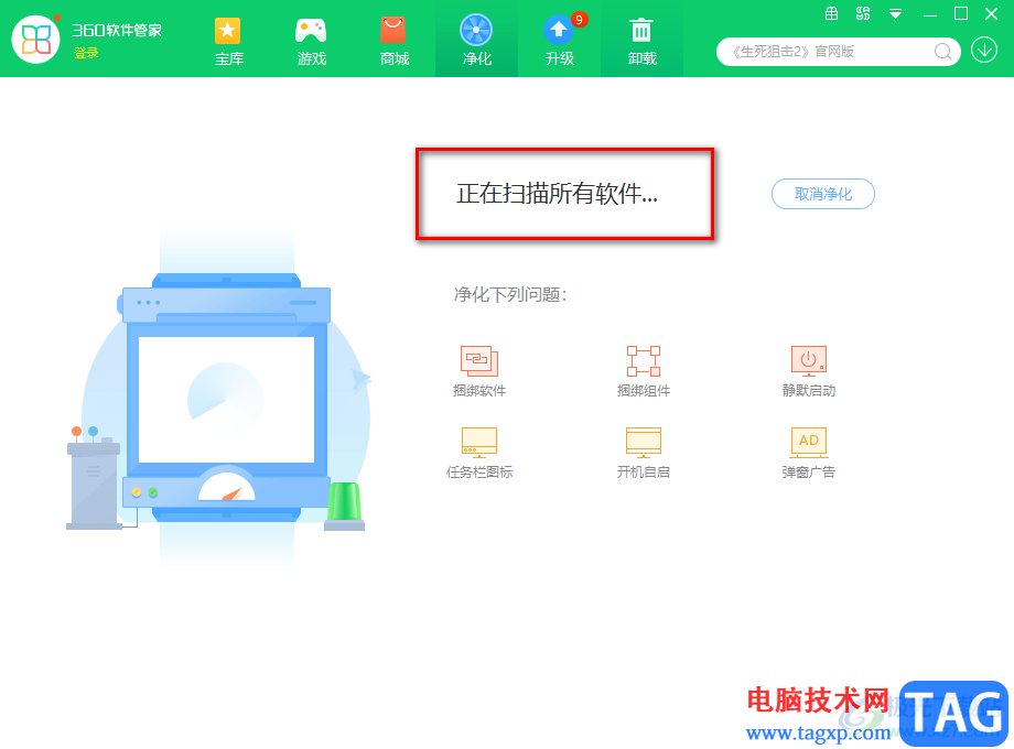 360軟件管家設(shè)置攔截廣告的方法