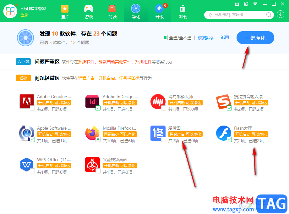 360軟件管家設(shè)置攔截廣告的方法