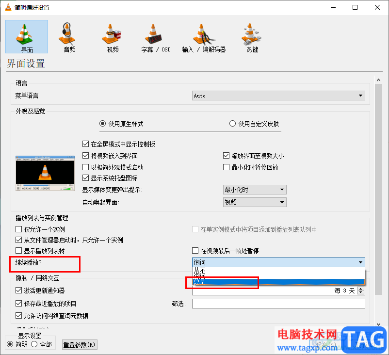 vlc media player設置記憶播放的方法