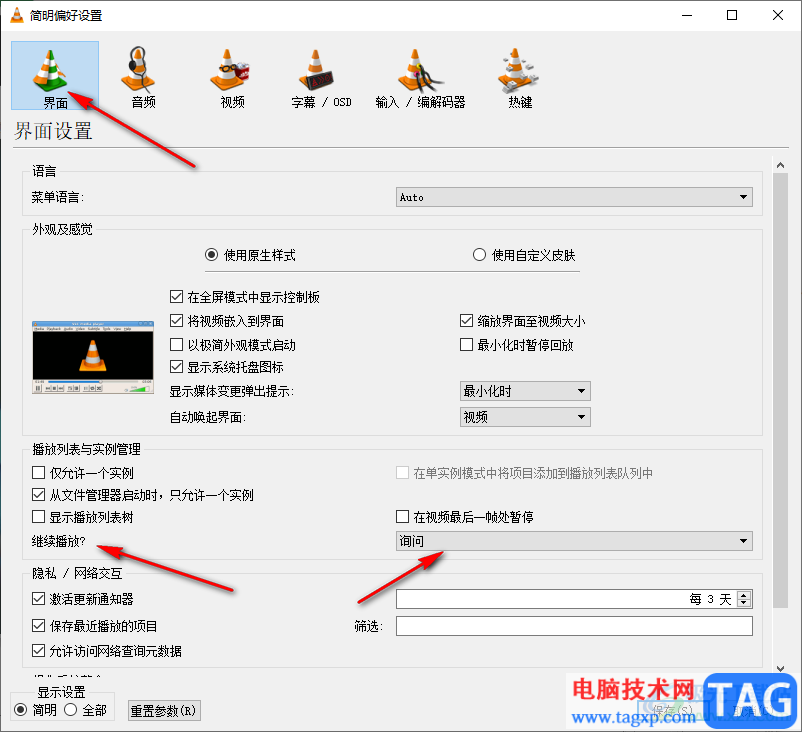 vlc media player設置記憶播放的方法