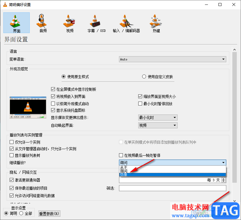 vlc media player設置記憶播放的方法