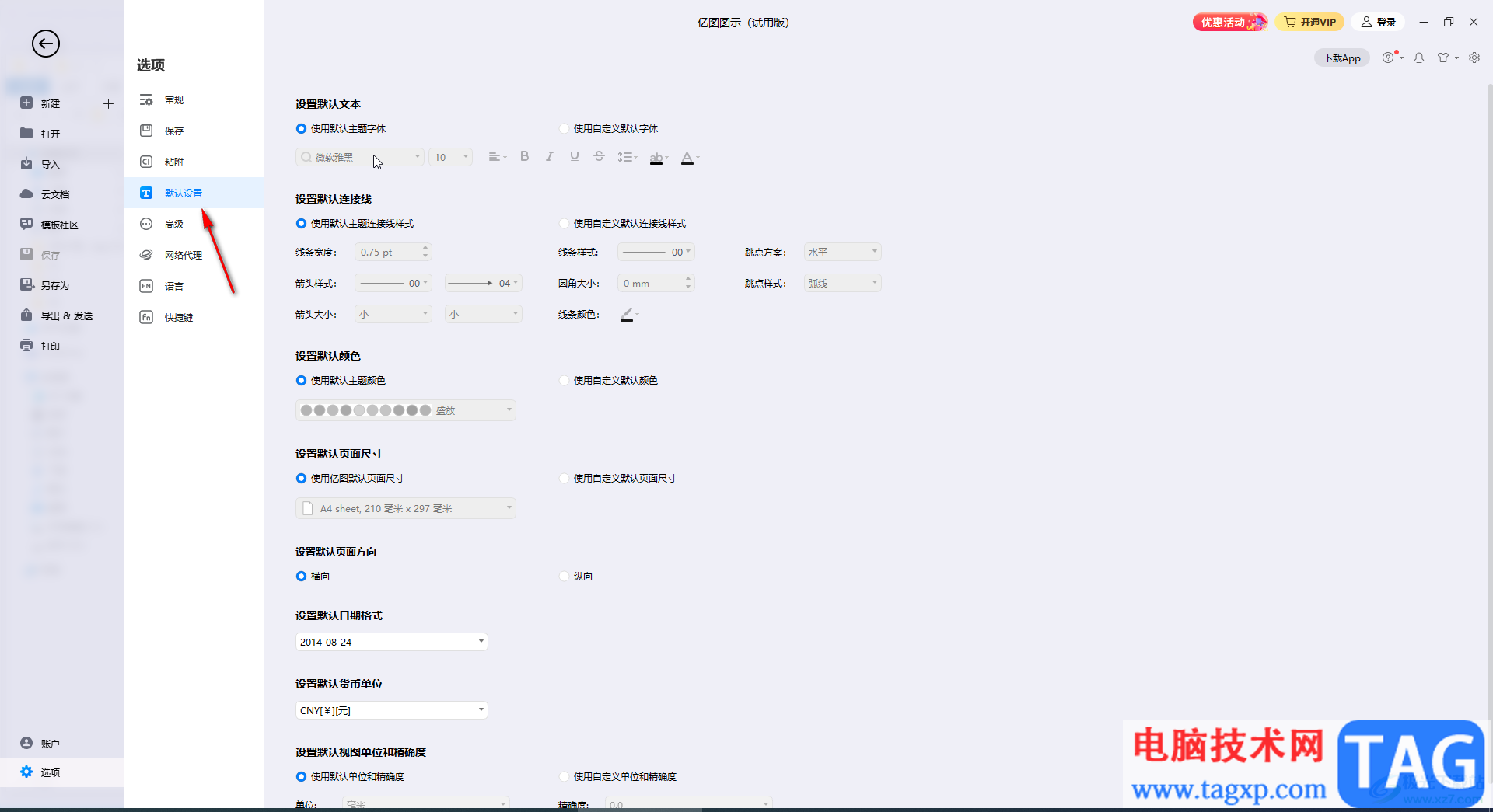 億圖圖示設(shè)置自動(dòng)保存時(shí)間間隔的方法教程