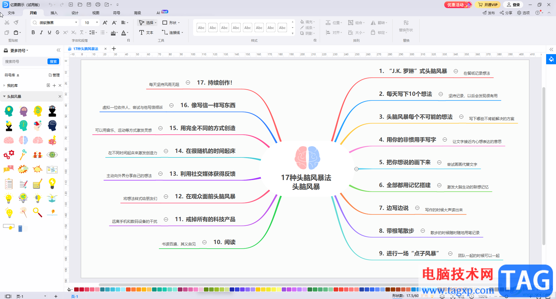 億圖圖示更換字體顏色的方法教程