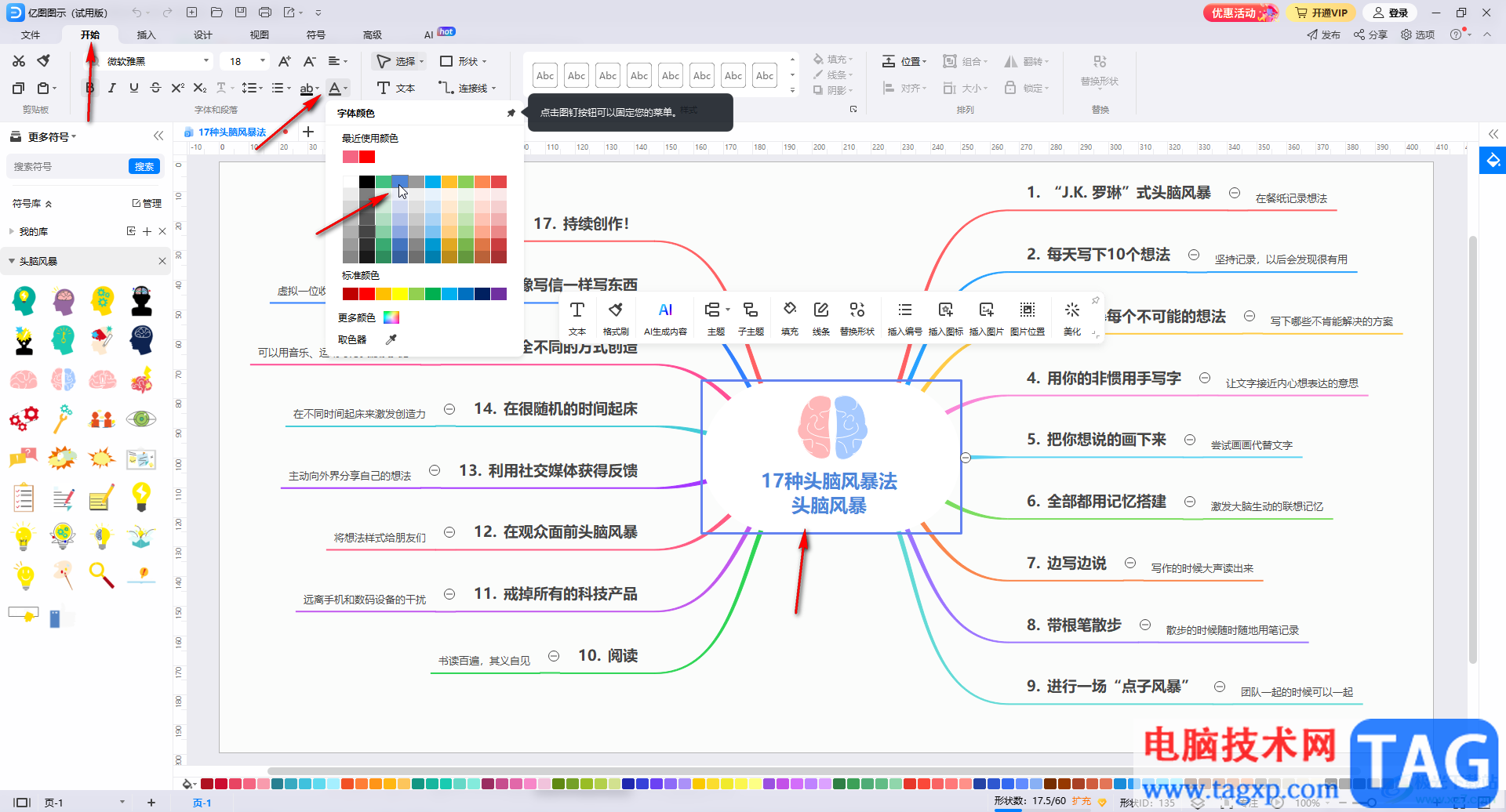 億圖圖示更換字體顏色的方法教程