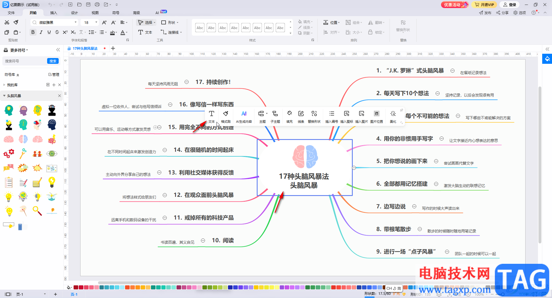 億圖圖示更換字體顏色的方法教程