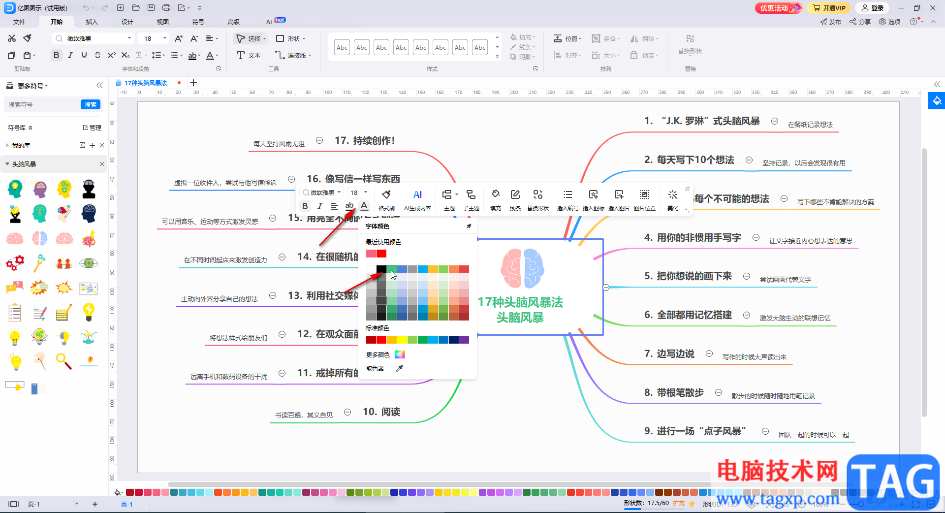 億圖圖示更換字體顏色的方法教程