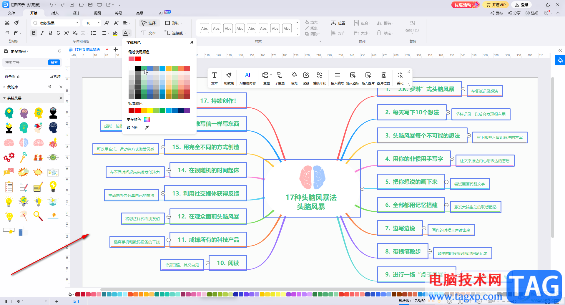 億圖圖示更換字體顏色的方法教程