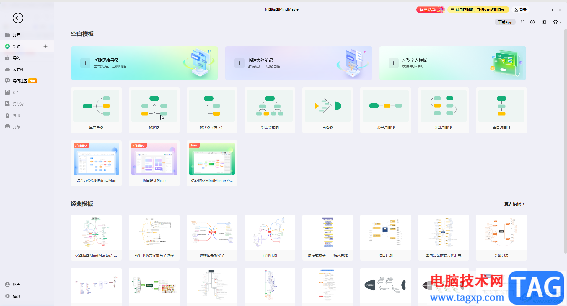 億圖腦圖mindmaster導(dǎo)出不含背景的圖片的方法教程